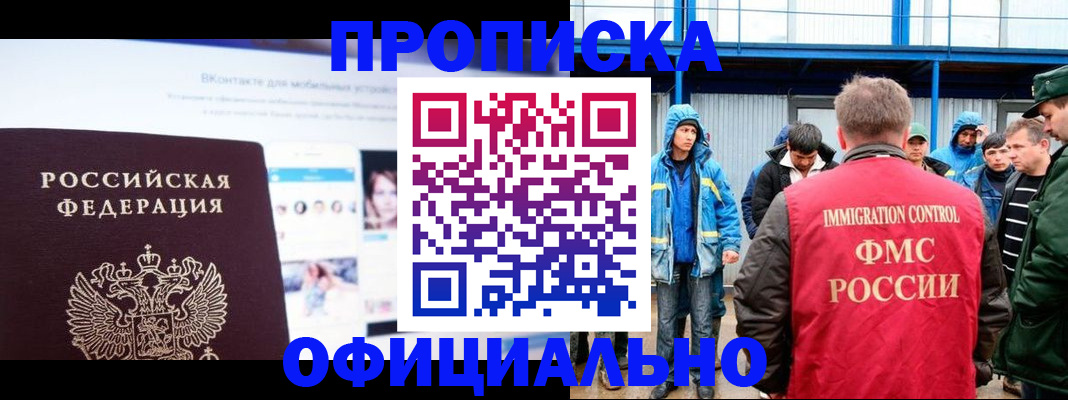 прописка для военкомата в Пушкино