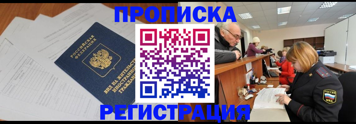 прописка иностранных граждан в Пушкино