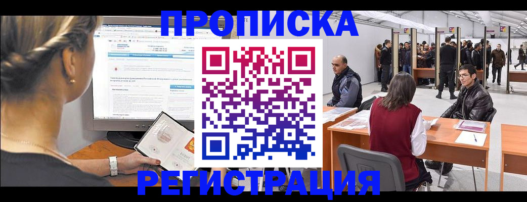 временная регистрация поиск в Пушкино