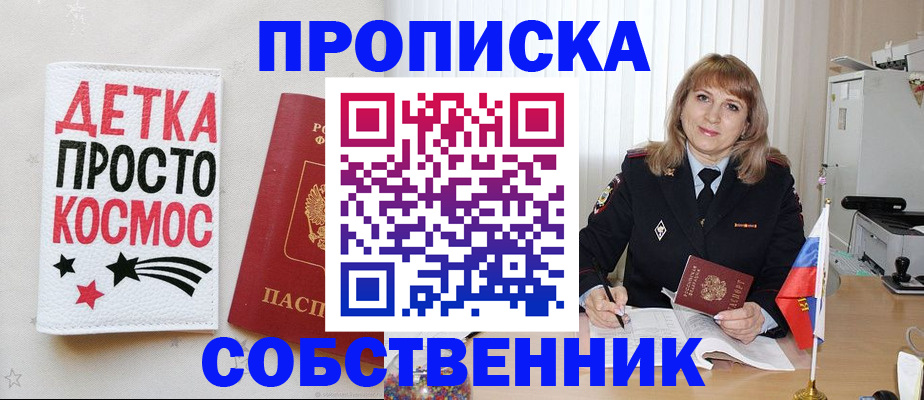 прописка поиск в Пушкино