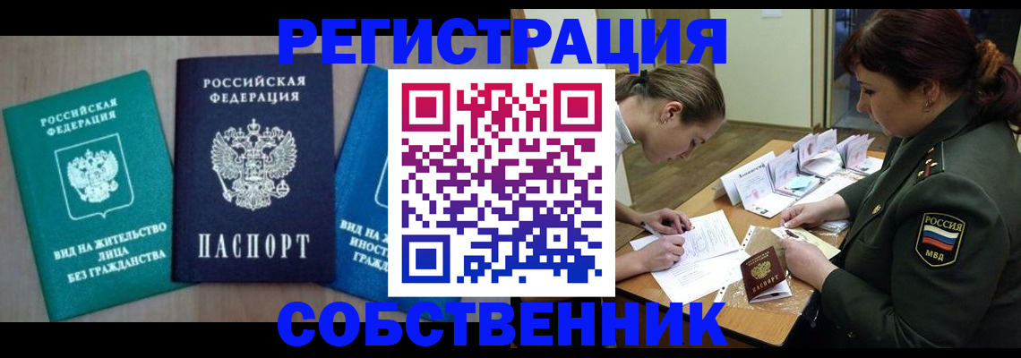 регистрация в Пушкино