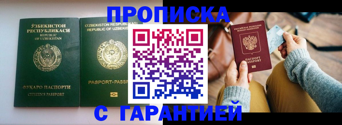 прописка от собственника в Пушкино