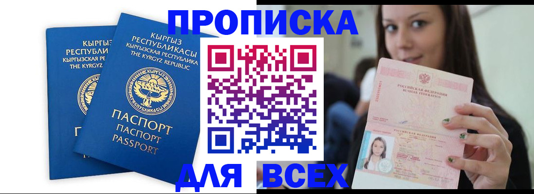 временная регистрация для всех в Пушкино