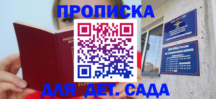 регистрация для дет. сада в Пушкино