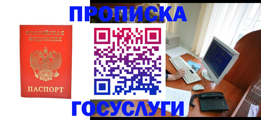 временная регистрация в Пушкино
