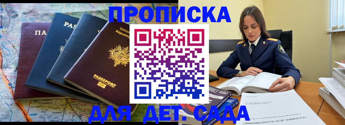 прописка для работы в Пушкино