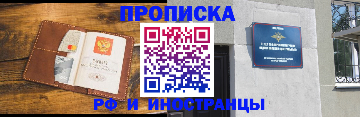 купить прописку в Пушкино